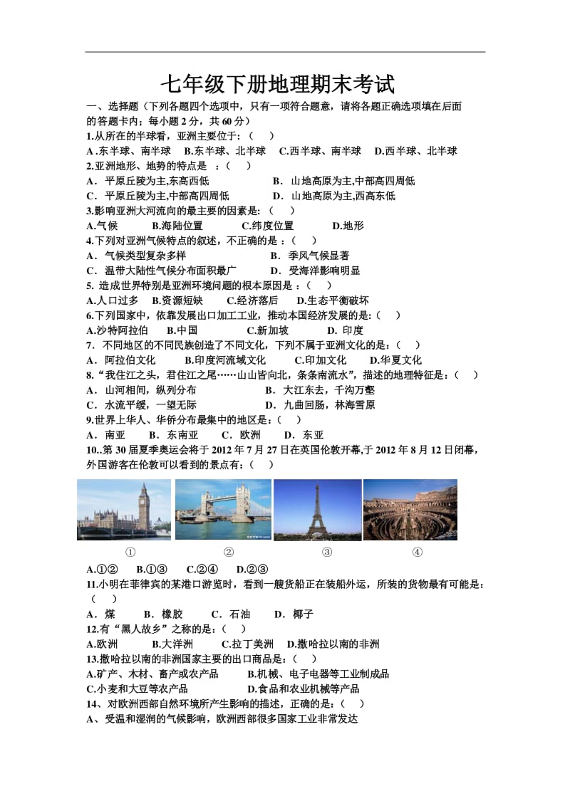 20xx商务星球版七年级地理下册期末模拟测试卷1——木材制成品专题解析